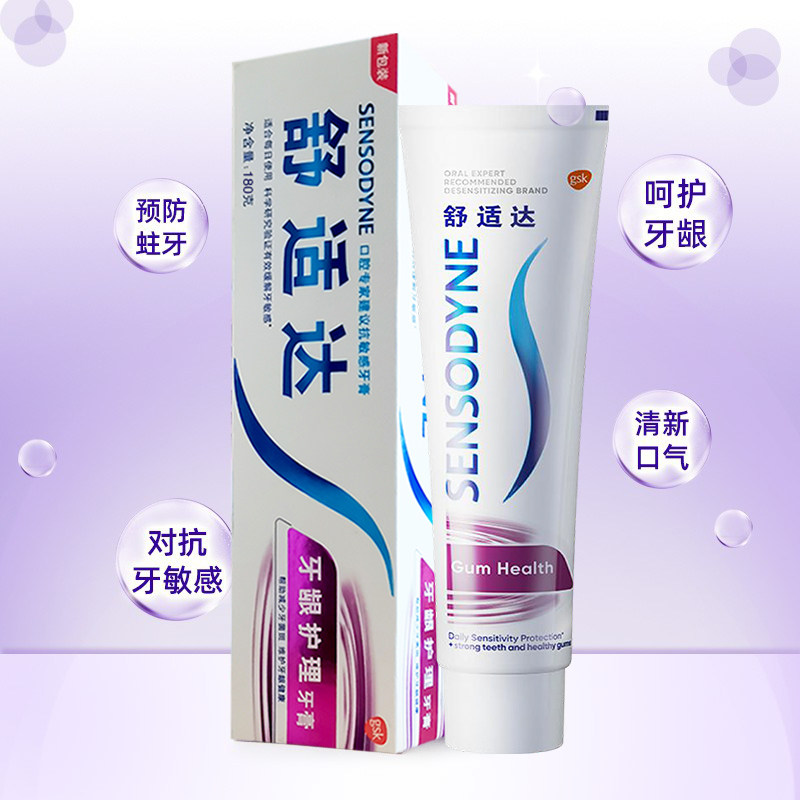 舒适达牙龈护理180g敏感上火牙膏 牙博士家居牙膏