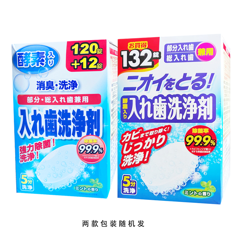 日本进口狮王酵素全半口假牙清洁片132片 义齿清洗泡腾洗牙套正畸 - 图3
