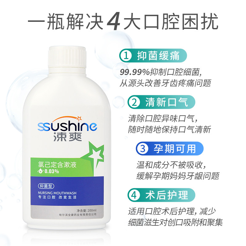 涑爽氯已定漱口水200mlx5瓶含漱液 牙博士家居漱口水