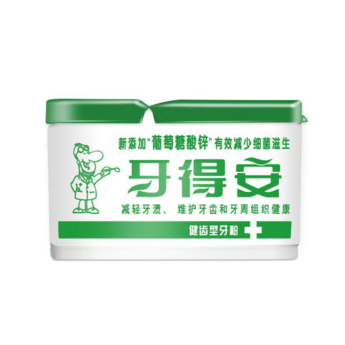 牙得安健齿型牙粉52g+牙刷2支牙龈红火敏感牙周护理清新口气减轻-图2