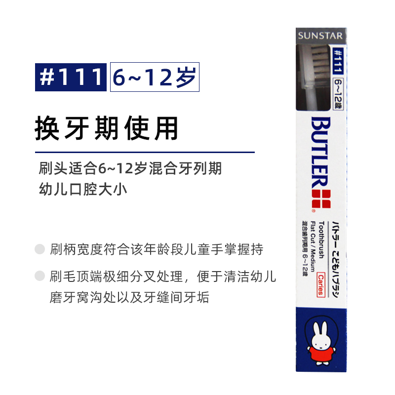 日本进口GUM米菲儿童牙刷 87#小头中软毛6-12宝宝牙刷换牙期蛀牙