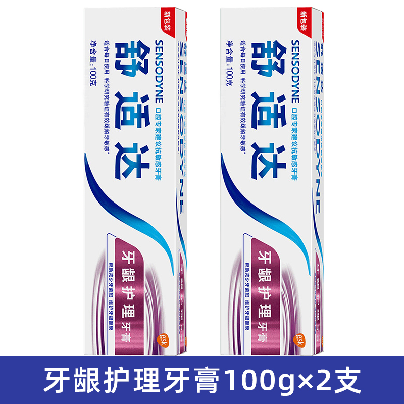 舒适达牙龈护理180gx2支抗敏清牙膏 牙博士家居牙膏