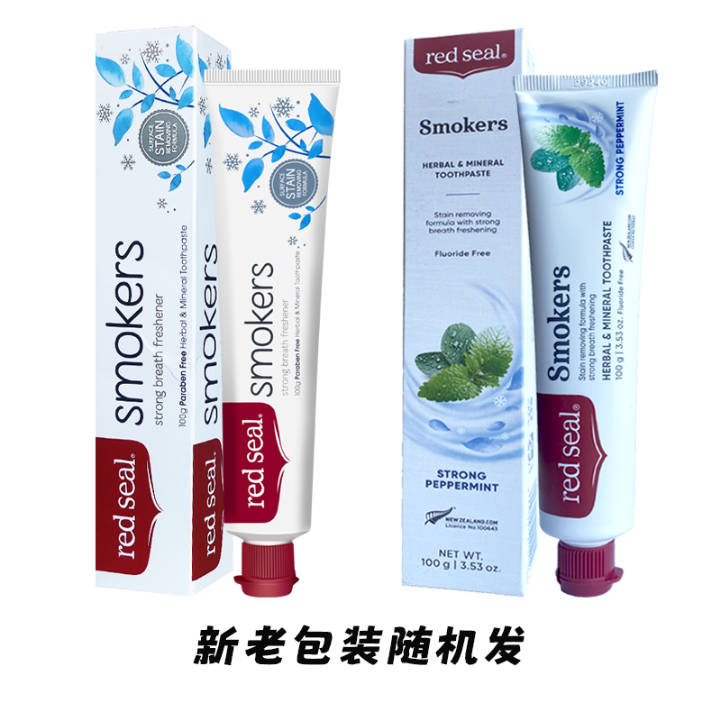 新西兰RedSeal红印烟民亮白牙膏2支 吸烟黑牙黄牙垢口气清新洁白