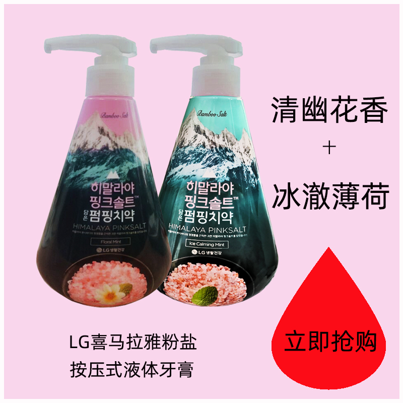 韩国LG竹盐喜马拉雅盐按压式美白牙膏粉盐花香清新口气异味口臭火 - 图1