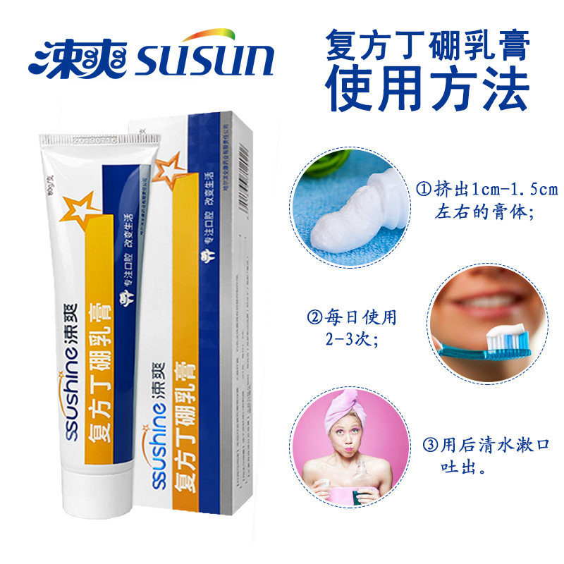 涑爽复方丁硼乳膏80gx5杀菌新牙膏 牙博士家居牙膏