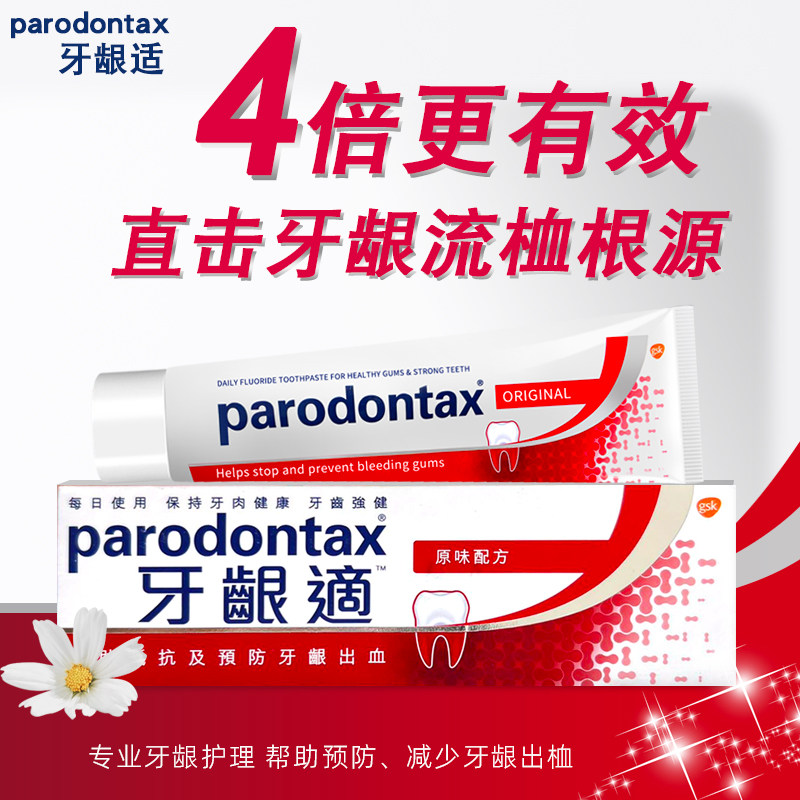 进口益周适parodontax牙龈适牙膏 牙博士家居牙膏