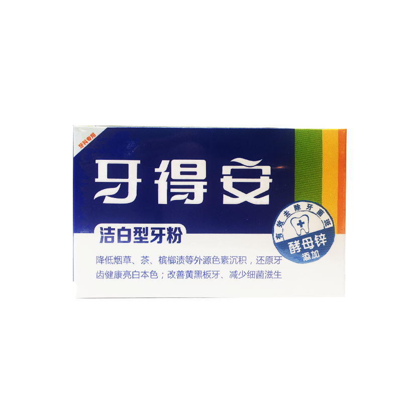 牙得安洁白15g清洁减轻黄牙洗牙粉 牙博士家居口腔护理套装