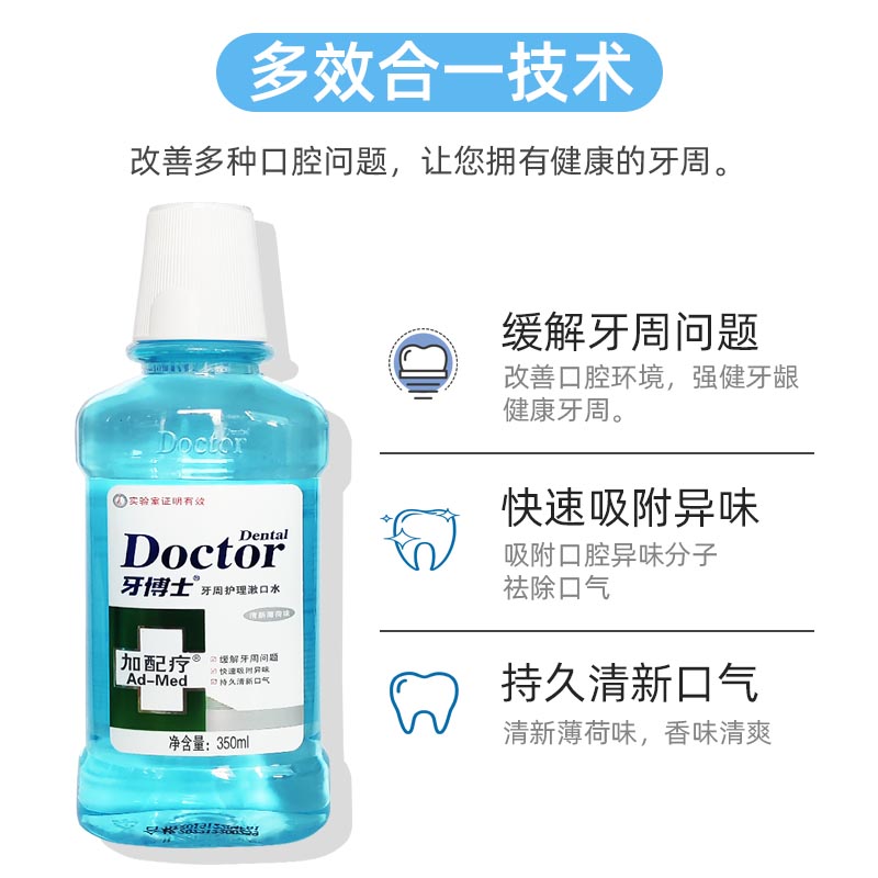 牙博士牙周护理漱口水配疗500ml 牙酸牙周牙龈异味护龈清新口气火