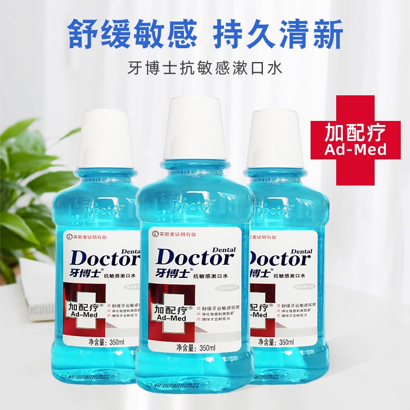 牙博士加配疗漱口水500ml*3牙周护理含漱液异味清洁清新口气敏感