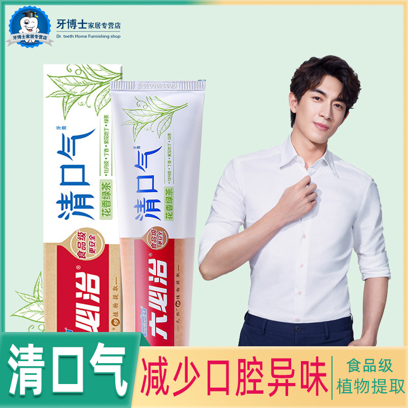 六必治养防清口气牙龈出血异味牙膏 牙博士家居牙膏