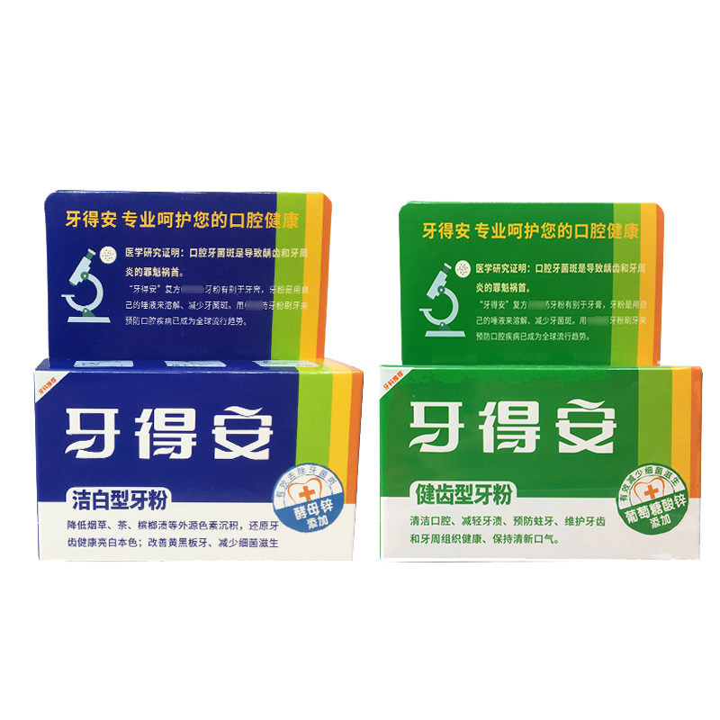 牙得安健齿洁白牙粉2盒赠异味牙刷 牙博士家居牙粉