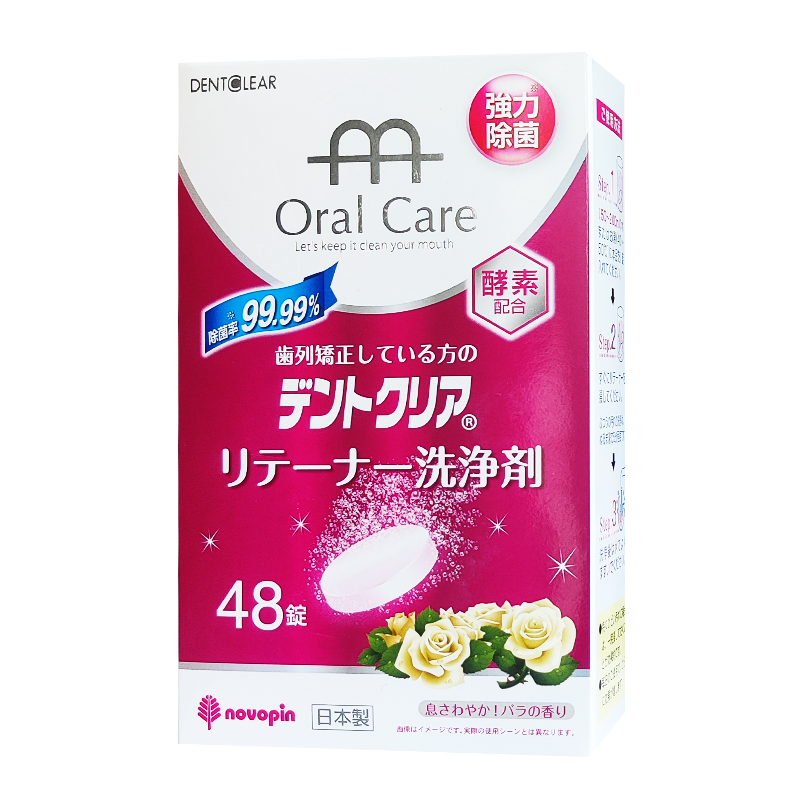 日本novopin正畸保持器清洁片48片+盒牙齿矫正活动牙套泡腾清洗片 - 图3