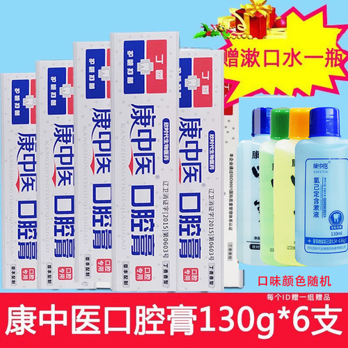 康中医口腔膏清新口气减少异味清洁口腔牙周护理家庭囤货装 - 图0