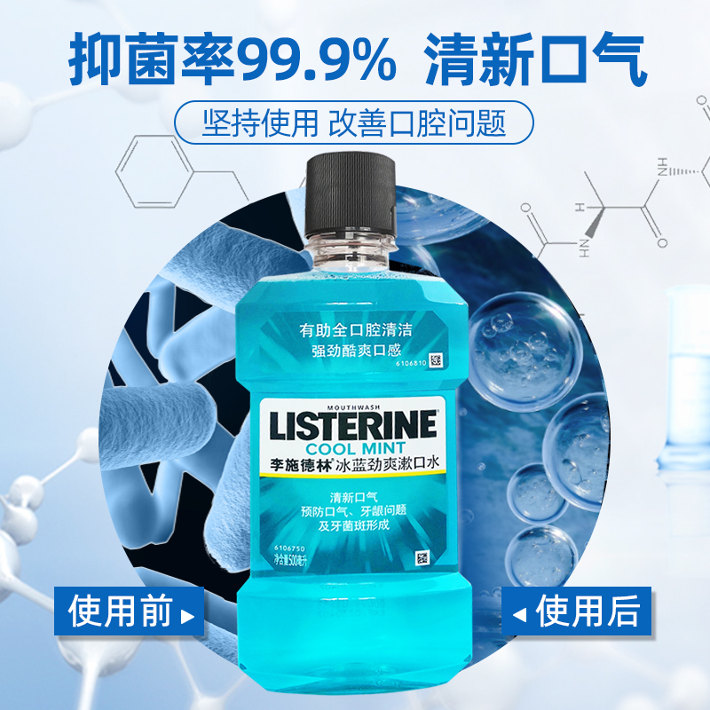 李施德林冰蓝500ml成人清洁漱口水 牙博士家居漱口水