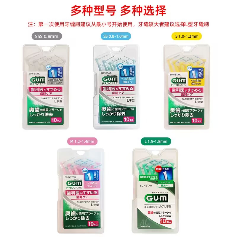 日本原装进口GUM拜德乐L型牙间刷10支装正畸矫正型牙缝刷清洁减垢-图3