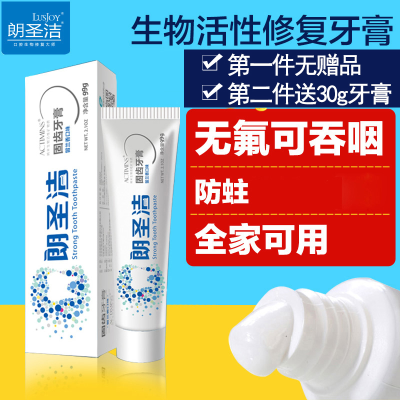 朗聖潔無氟可食用/護齦/去牙漬/清口氣/成人牙膏99g 去漬去口臭