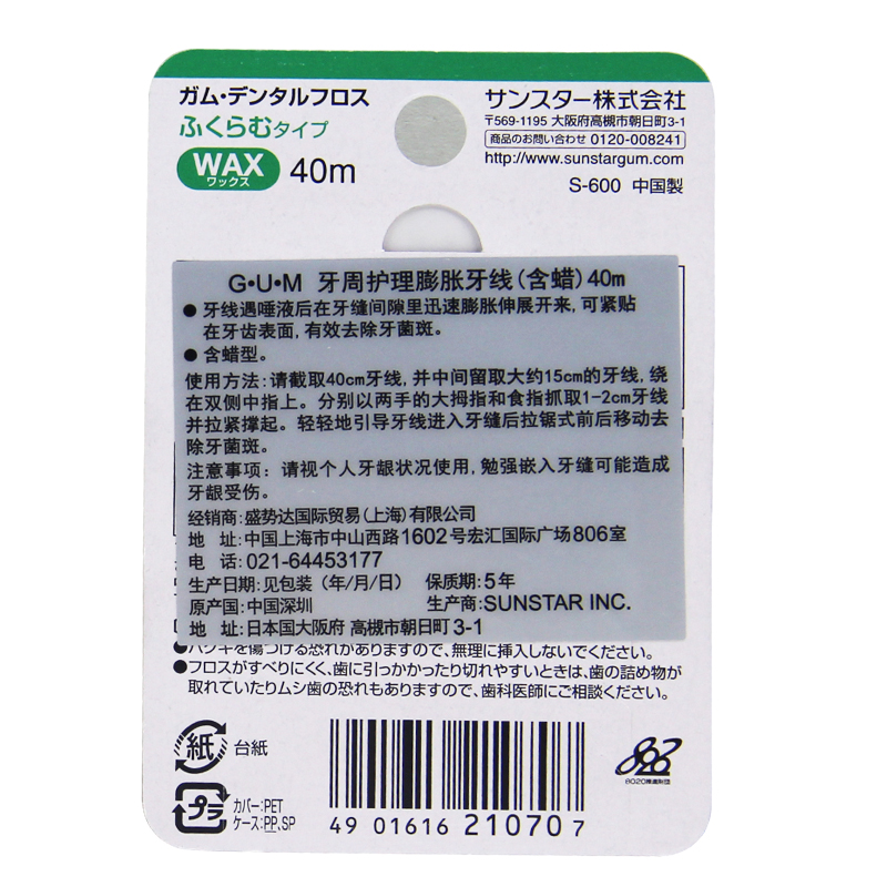 日本GUM全仕康薄荷牙线40米含蜡 齿科牙签牙缝残渣牙菌斑清新口气