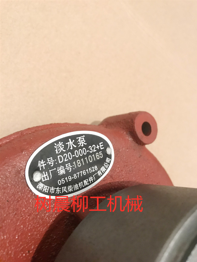 柳工装载机ZL40B配上柴发动机淡水泵D20-000-32+E SP183227水泵 - 图2