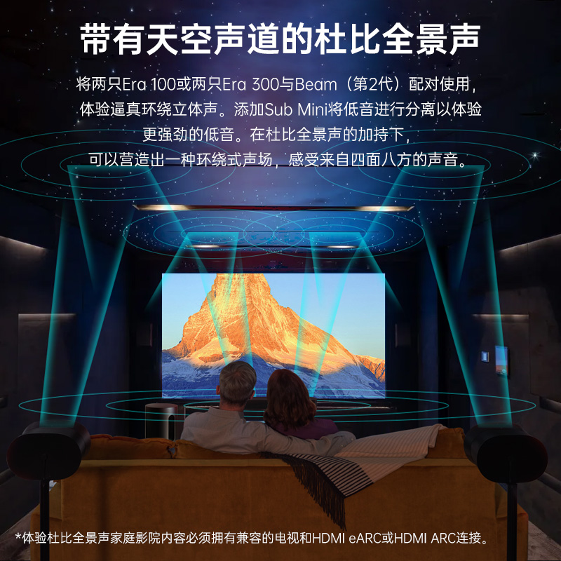 SONOS BeamG2+SubMini+Era100*2家庭影院套装7.1.4回音壁电视音响