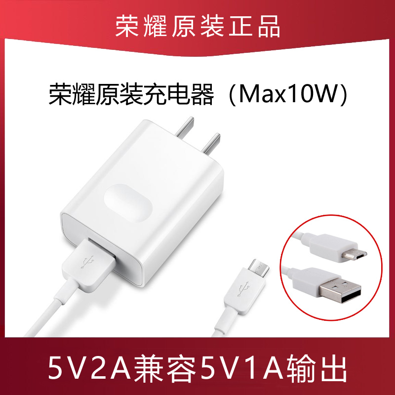 荣耀8X Max原装手机充电器 play4T/3e 畅玩8C/7C/7A 20i/9i 平板5/X7充电插头5V2A快充10w充电器数据线