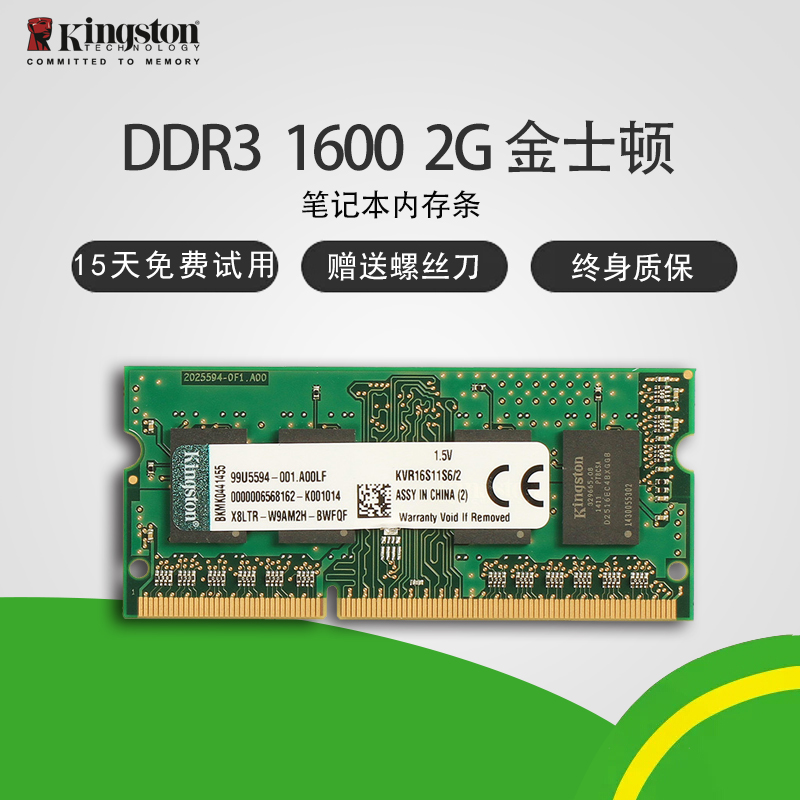 金士頓DDR3 1600 2G三代膝上型電腦記憶體條相容1333MHz 1066