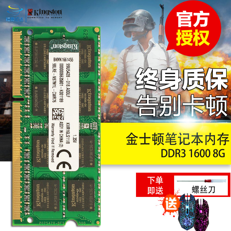 金士頓DDR3 1600 8G DDR3L三代膝上型電腦8GB記憶體條相容8gb 1333