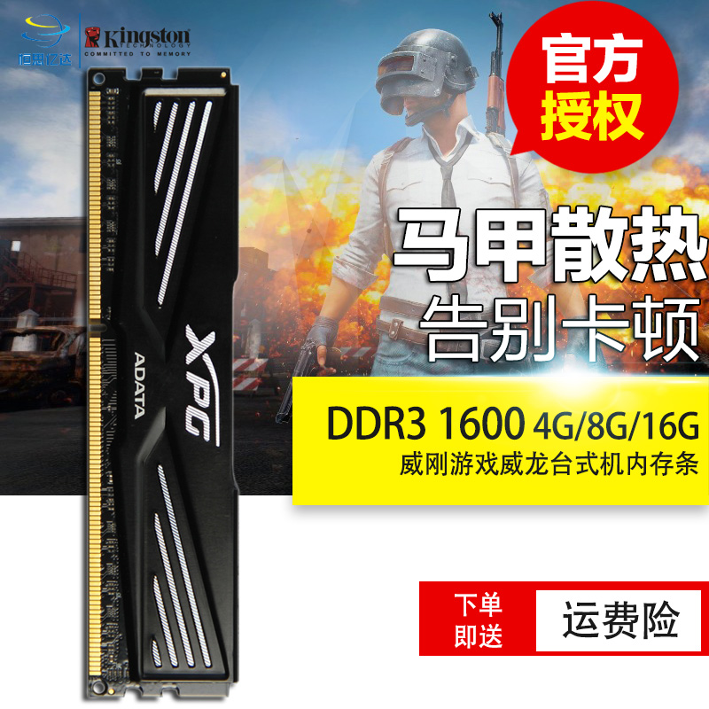 威剛遊戲威龍DDR3 1600 8G三代電腦檯式機記憶體條相容8gb 2133
