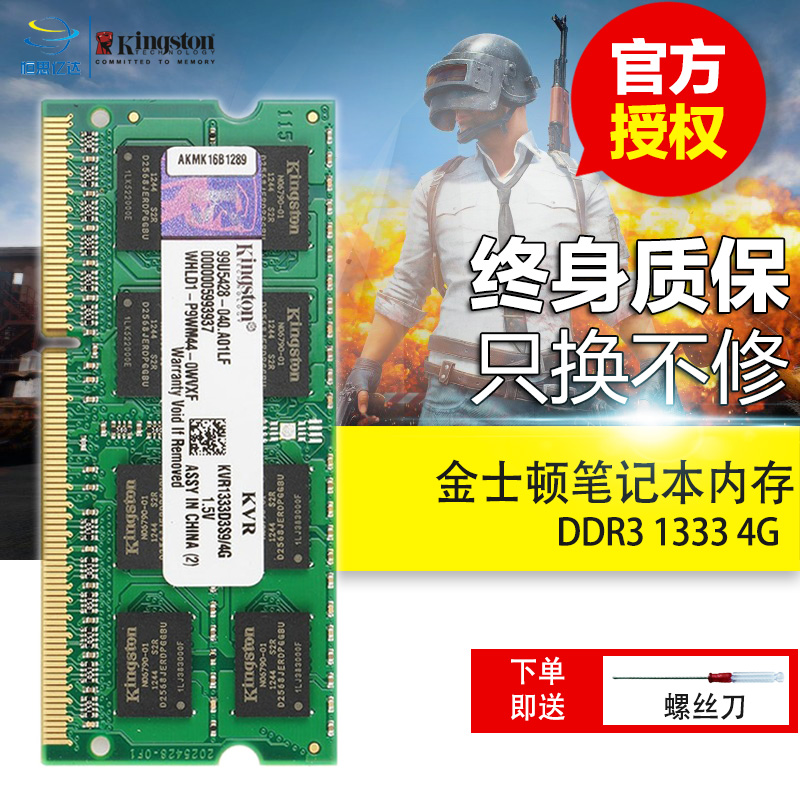 金士頓4GB記憶體條 DDR3 1333 4G 3代膝上型電腦記憶體相容ddr3l 1600