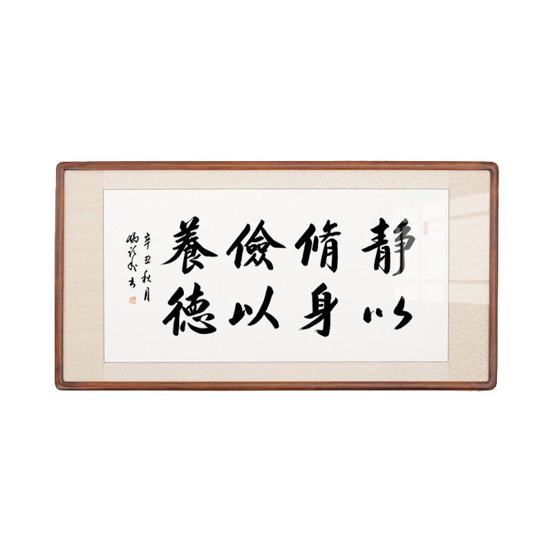 [空谷堂]静以修身俭以养德行书真迹办公室客厅送礼已装裱有带框_虎窝淘