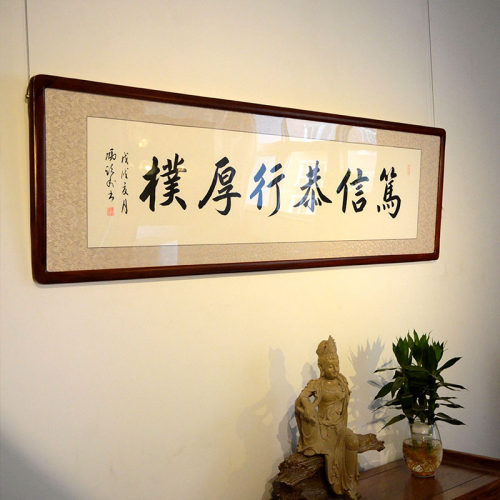 [空谷堂]书法作品笃信恭行厚朴字画手写真迹办公室客厅挂画已装裱 - 图0