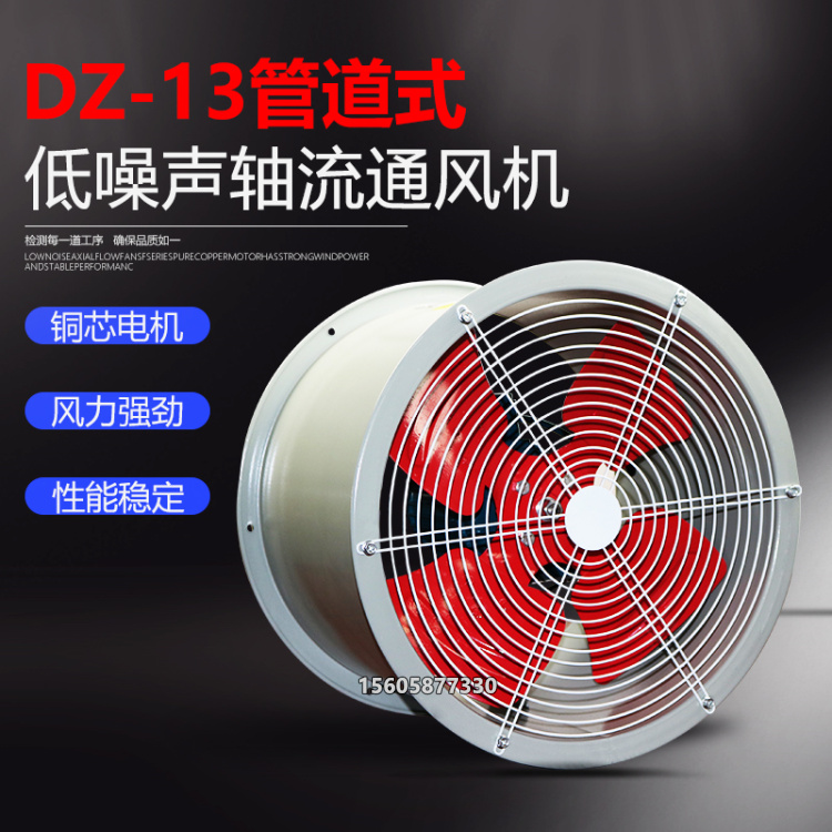 DZ-13-2.5D/3C/3.2D/4B/4C/5B/5C/6B/6C/7A/7B/8A管道轴流通风机 - 图1