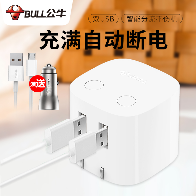 公牛自動斷電充電器手機平板電腦pad雙USB手機充電頭2.4A雙輸出