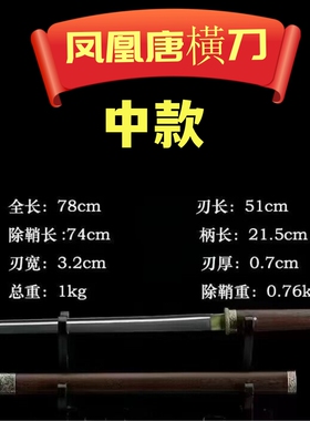 龙泉市镇宅刀剑素装凤凰唐横刀一体锰钢短刀长刀防身冷兵器未开刃