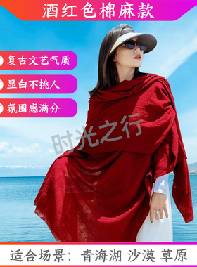 沙漠披肩防晒防风拍照棉麻纱巾