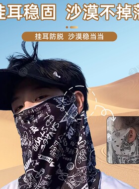 西北沙漠防沙面罩鸣沙山新疆宁夏中卫敦煌防风防晒旅游围脖面巾