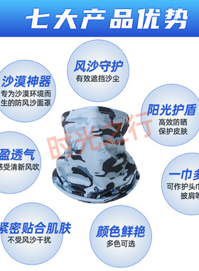 沙漠防沙面罩西北夏季防晒面纱