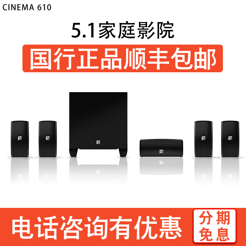 家庭影院组合音响套装家用杜比环绕声 5.1 卫星音箱 610 Cinema JBL 家庭影院组合音响套装家用杜比环绕声 5.1 卫星音箱 610 Cinema JBL