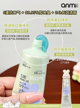 安芈青少年专研美白牙膏