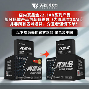 【活动专区】天能电池真黑金22ah二轮三轮电动车电摩款铅酸蓄电池