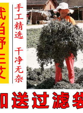 武当山野生干艾叶艾草