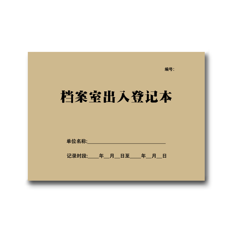 慢性病病人登记本医院门诊慢病表格报告糖尿病患者随访服务记录本 - 图3