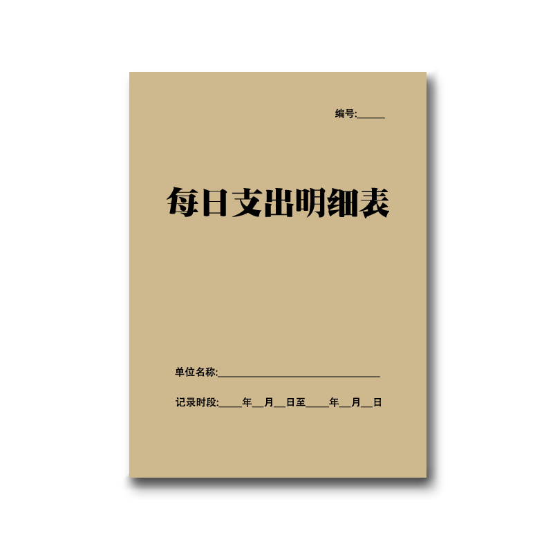 小作坊产品销售表食品加工生产作坊销售记录本台账登记表定制订做-图0