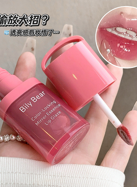 嫩门永存~Bily Bear锁色镜面精华唇釉水光玻璃嘟嘟唇显白唇蜜
