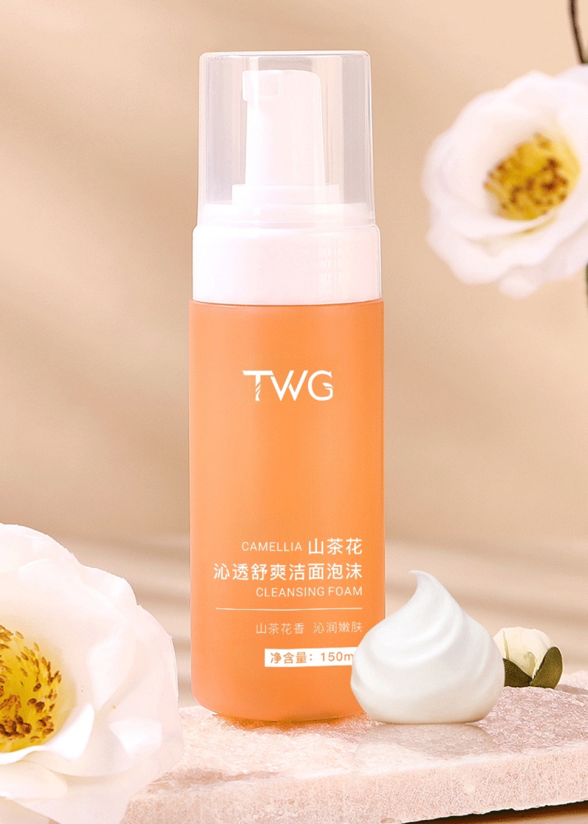 挤出来就是泡沫的洗面奶~TWG山茶花沁透舒爽洁面慕斯泡沫150ml - 图1