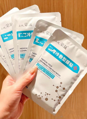 主缇荣晟冷敷型膜贴55片装补水保湿舒缓晒修护受损肌肤贴片面膜