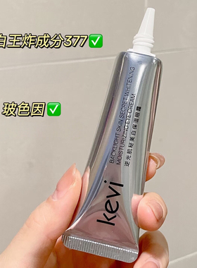 拒绝“熊猫眼”出门~kevi逆光肌秘美白保湿眼霜淡纹提亮眼周20g