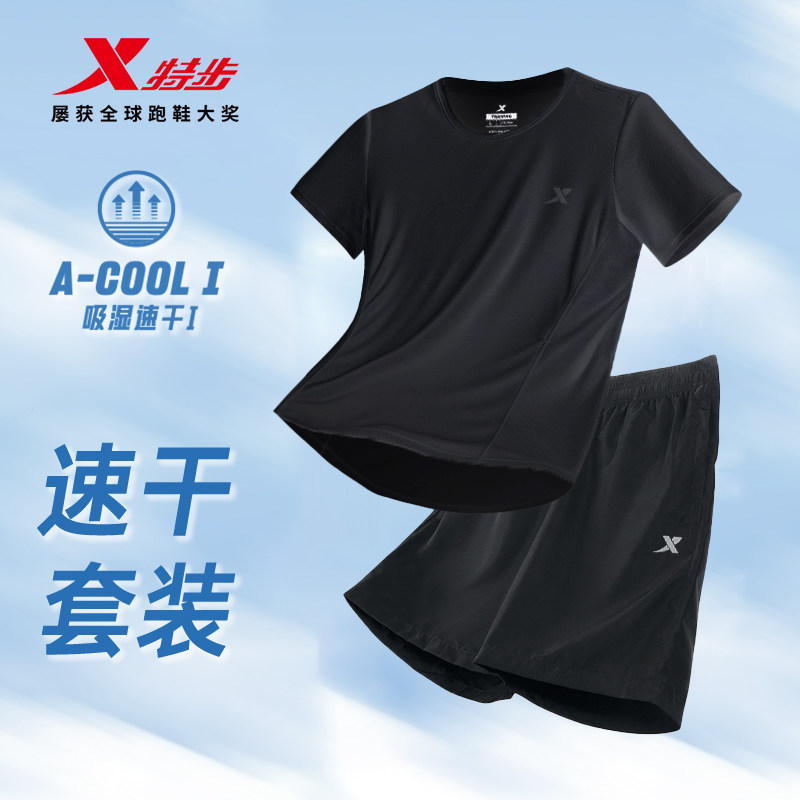 特步运动套装男短袖t恤冰丝速干衣夏季健身跑步训练篮球服两件套,淘宝优惠券,粉丝福利购,淘宝优惠卷