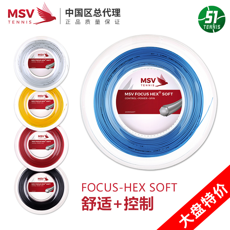德國原產MSV Focus HEX SOFT大盤線網球線偏軟聚酯線硬線超細耐打