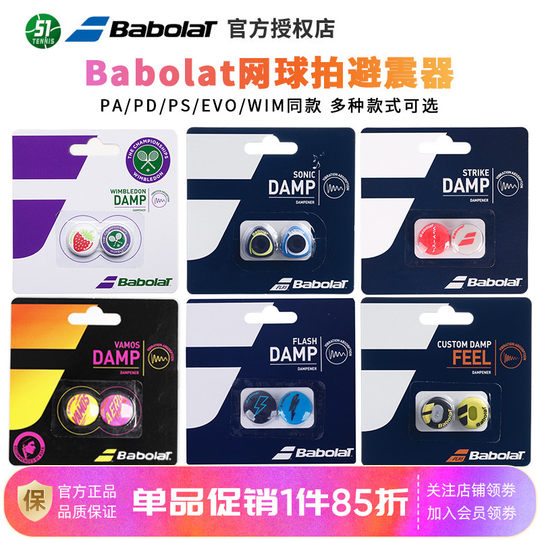 Genuine Goods Babolat Baoli Tennis Racket Shock Absorber Flag Damp Logo Original Silicone Shock Absorption Card