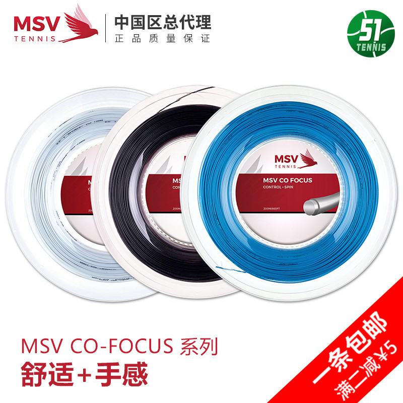 德國品牌MSV Co Focus 網球線 大盤線 散線 聚酯線硬線控球耐打